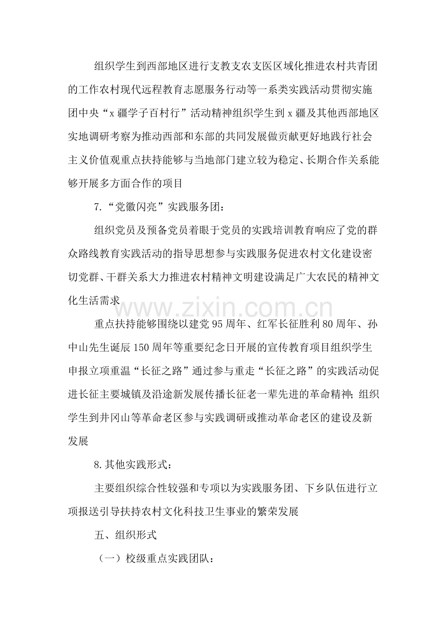 大学生暑期三下乡社会实践活动方案.doc_第3页