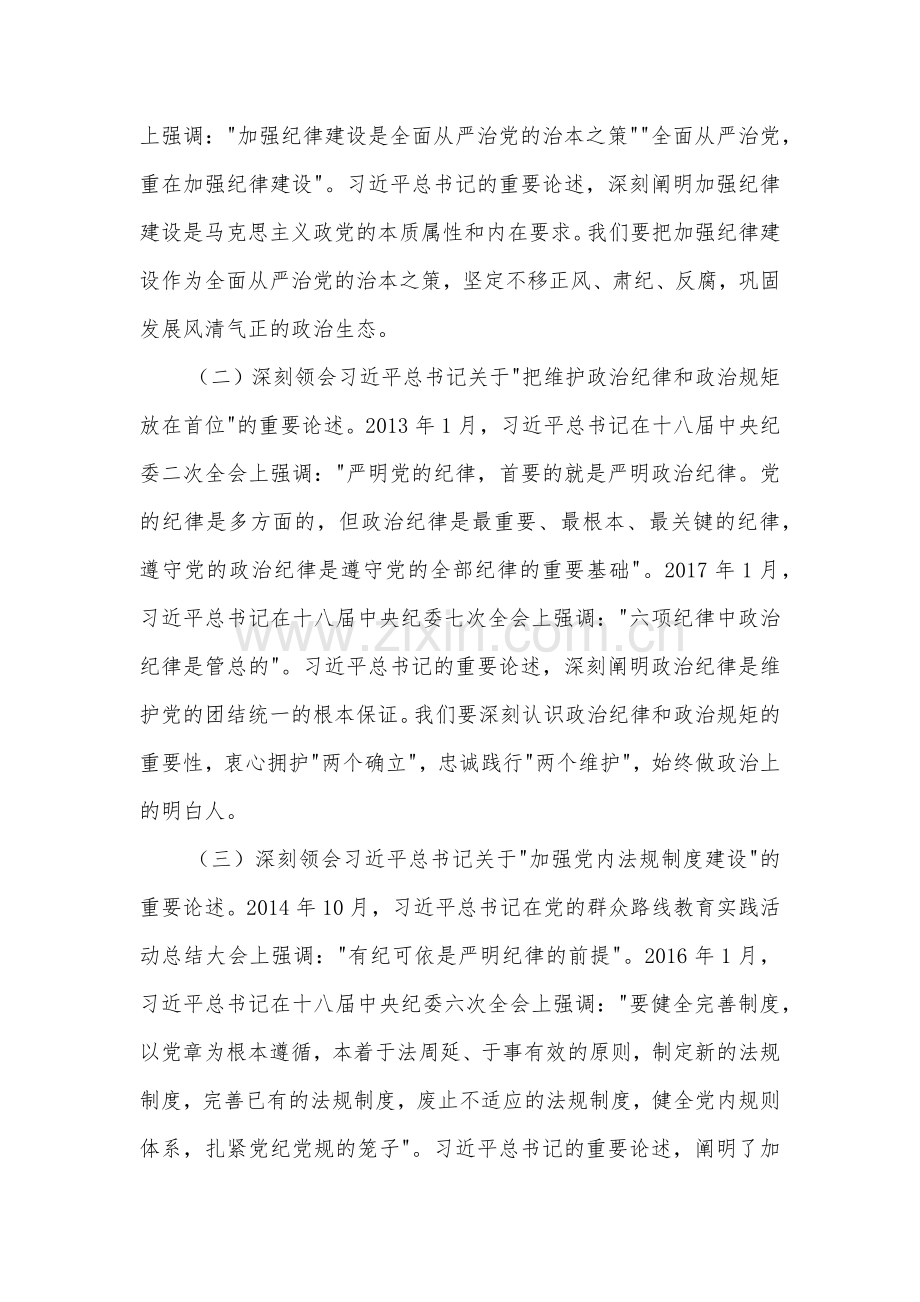 党纪学习教育专题党课提纲2篇：深入学习纪律处分条例.docx_第2页