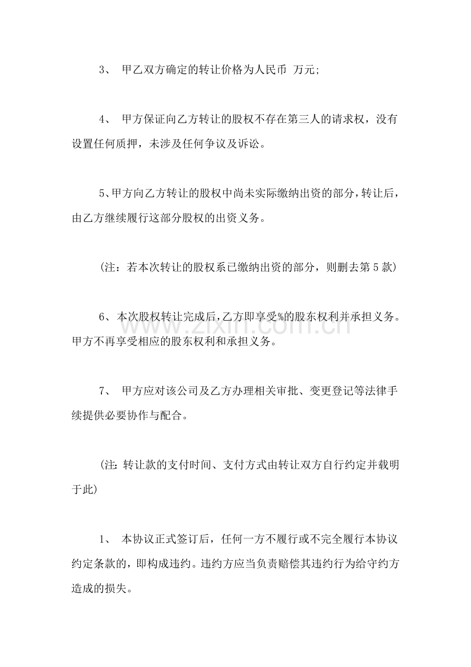 股东退股协议书范文.doc_第2页