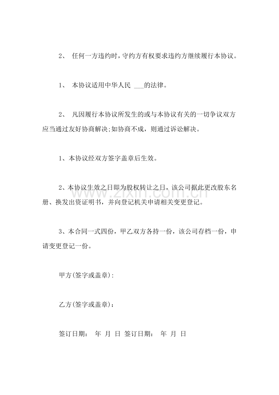 股东退股协议书范文.doc_第3页