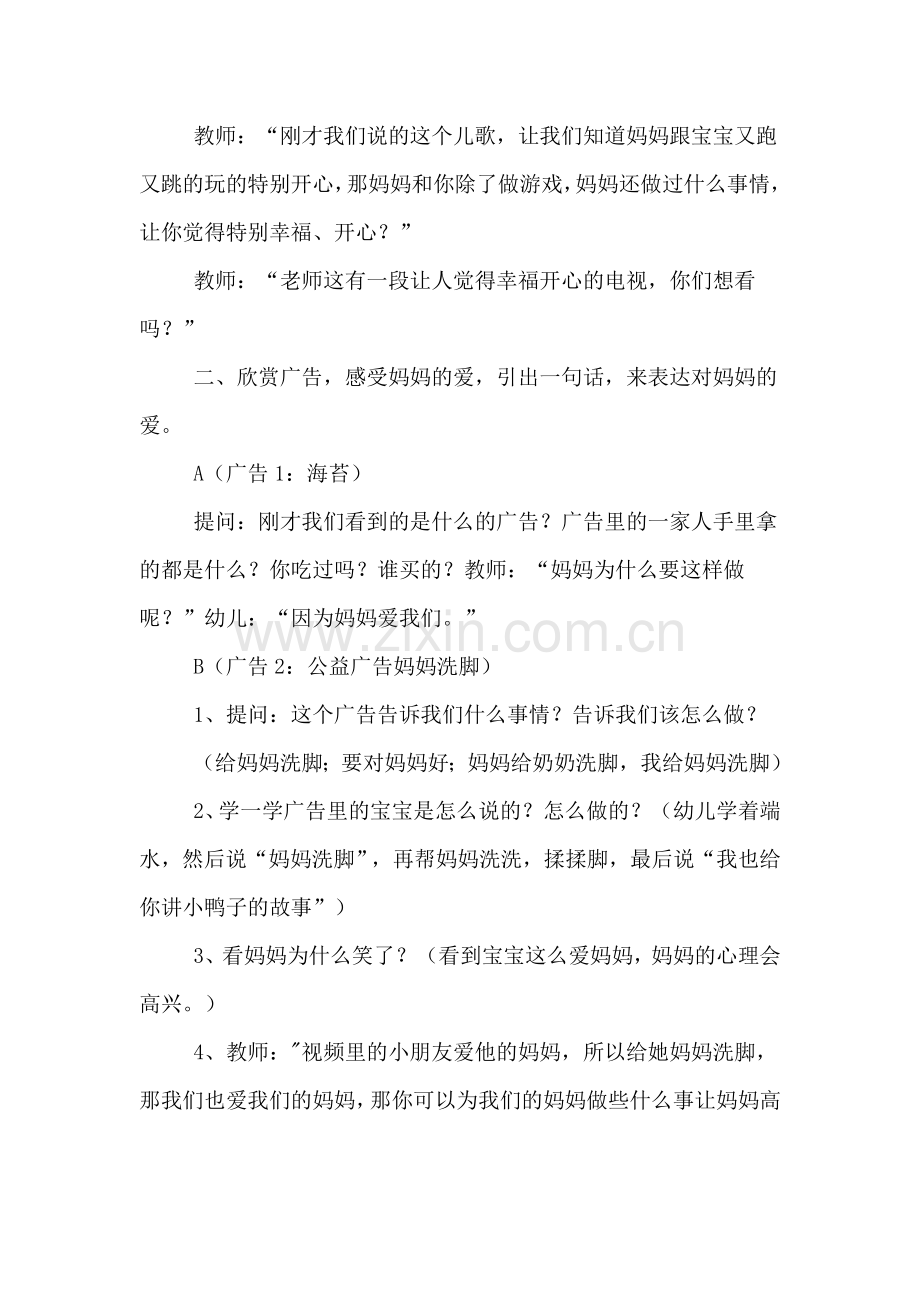 中班社会教案：爱.doc_第2页