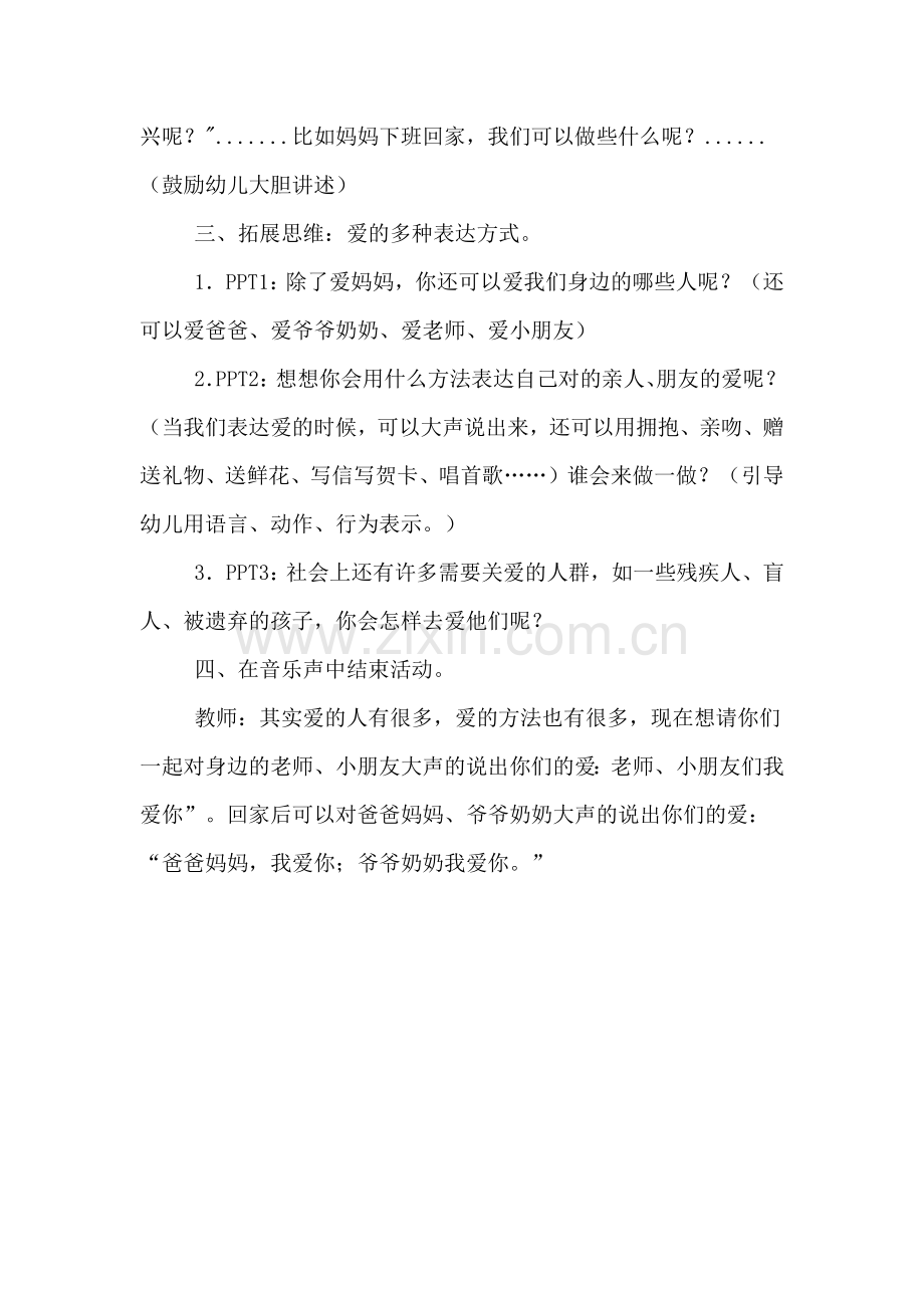 中班社会教案：爱.doc_第3页