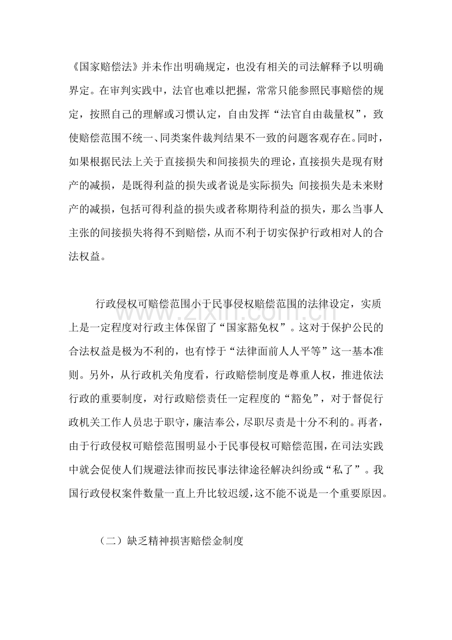 如何扩大我国行政赔偿范围调研报告.doc_第2页