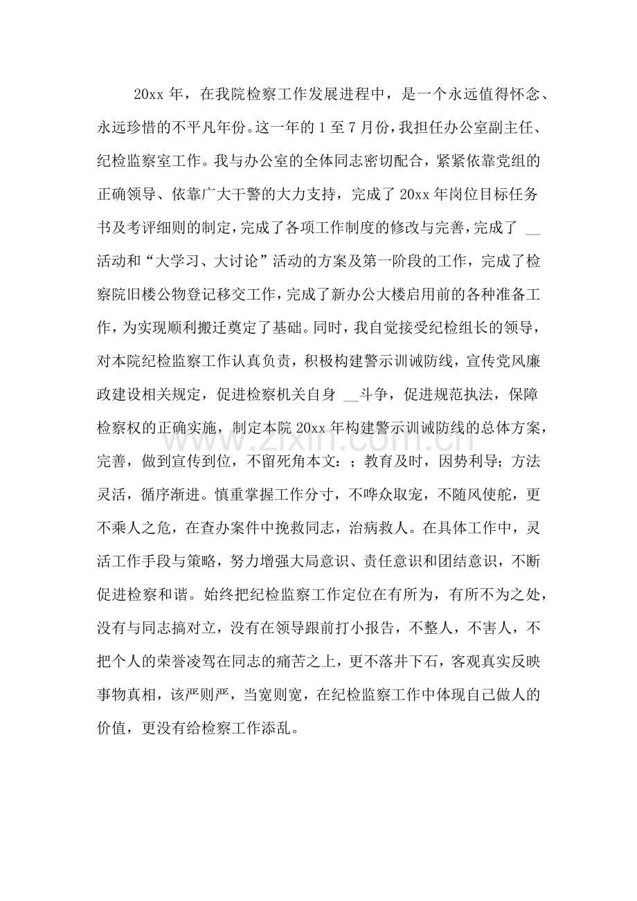 检察院述职述廉大会上的发言.doc_第2页