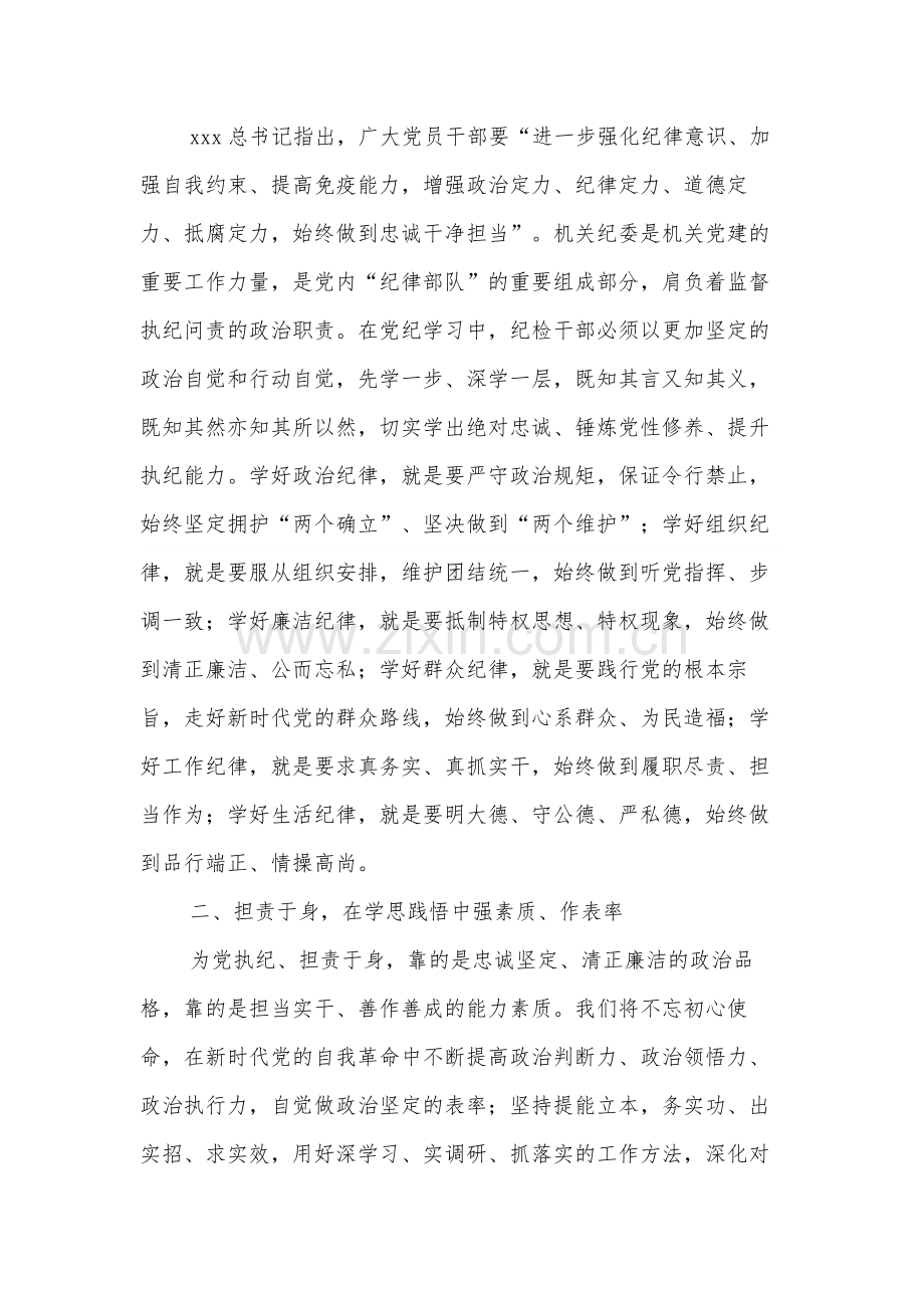 2024年党纪学习教育心得体会汇编合集.docx_第2页