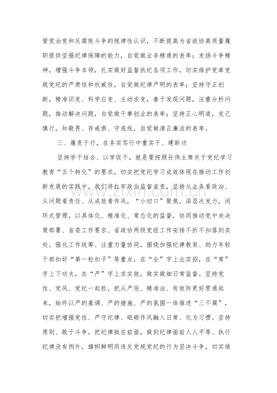 2024年党纪学习教育心得体会汇编合集.docx_第3页