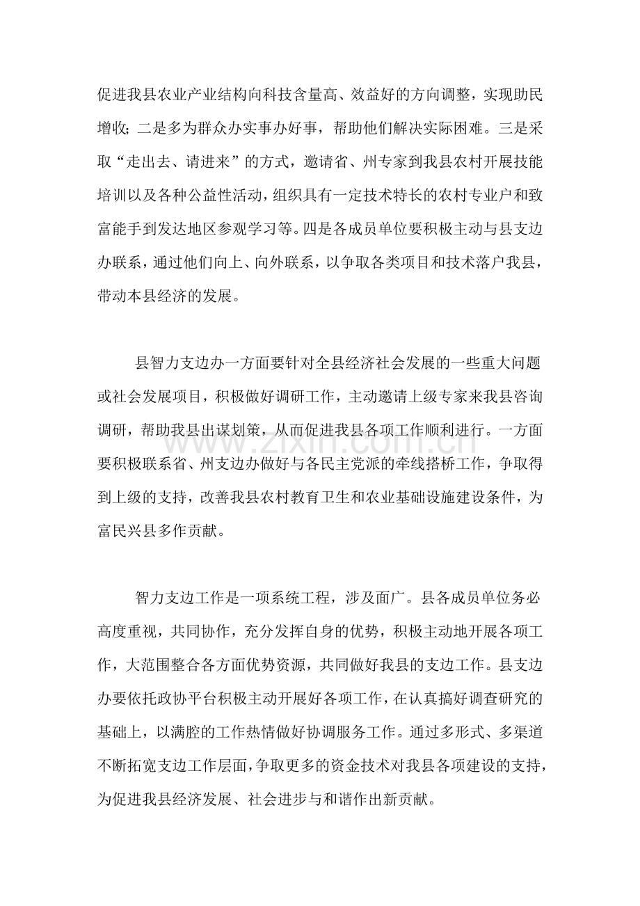 在全县智力支边联系小组会上的讲话稿范文.doc_第2页