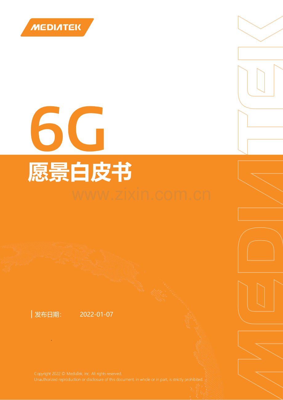 2022年6G愿景白皮书.pdf_第1页