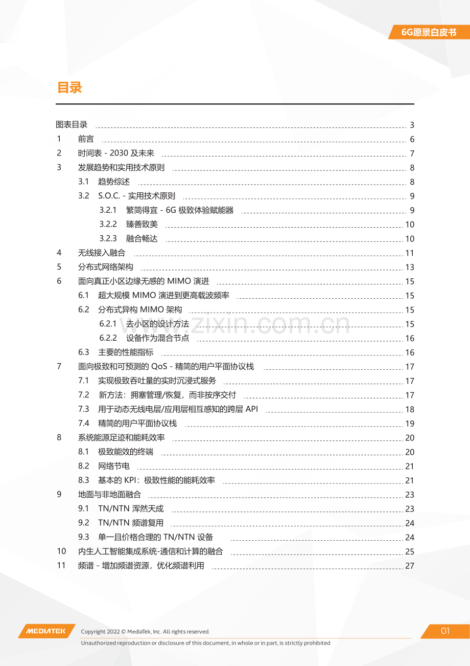 2022年6G愿景白皮书.pdf_第2页