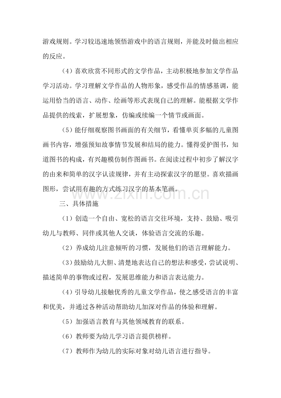 2020年小班语言课教学计划范文.doc_第2页