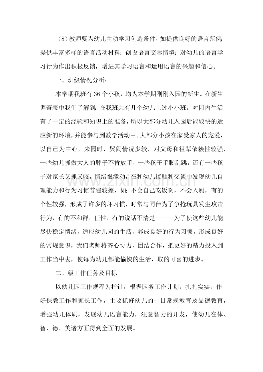 2020年小班语言课教学计划范文.doc_第3页