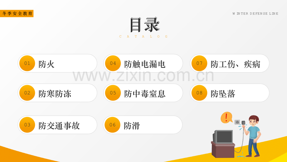 通用版冬季安全教育解读PPT课件.pptx_第3页