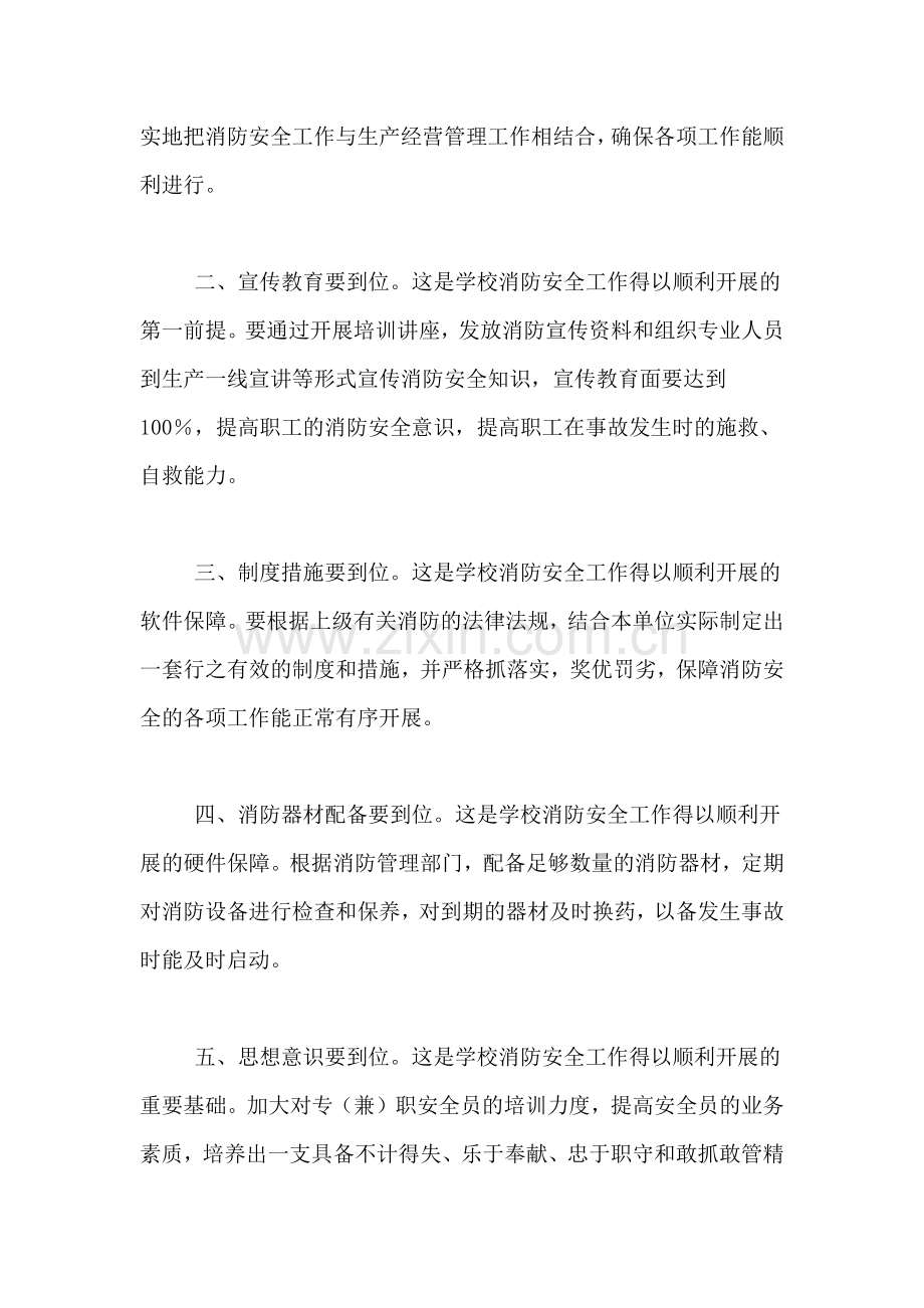 2020年消防知识培训学习总结6篇.doc_第2页