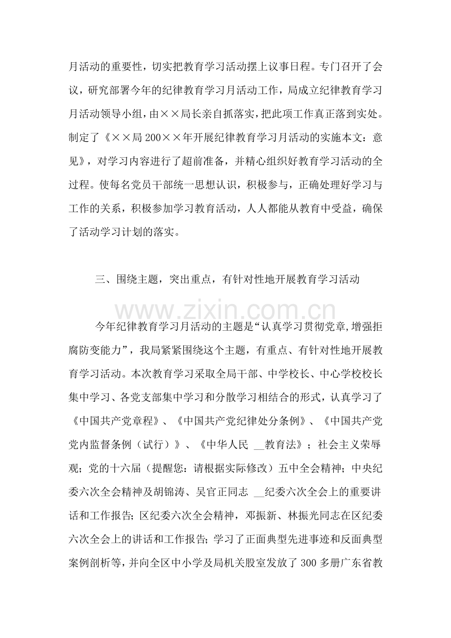 某局开展纪律教育学习月活动总结.doc_第2页