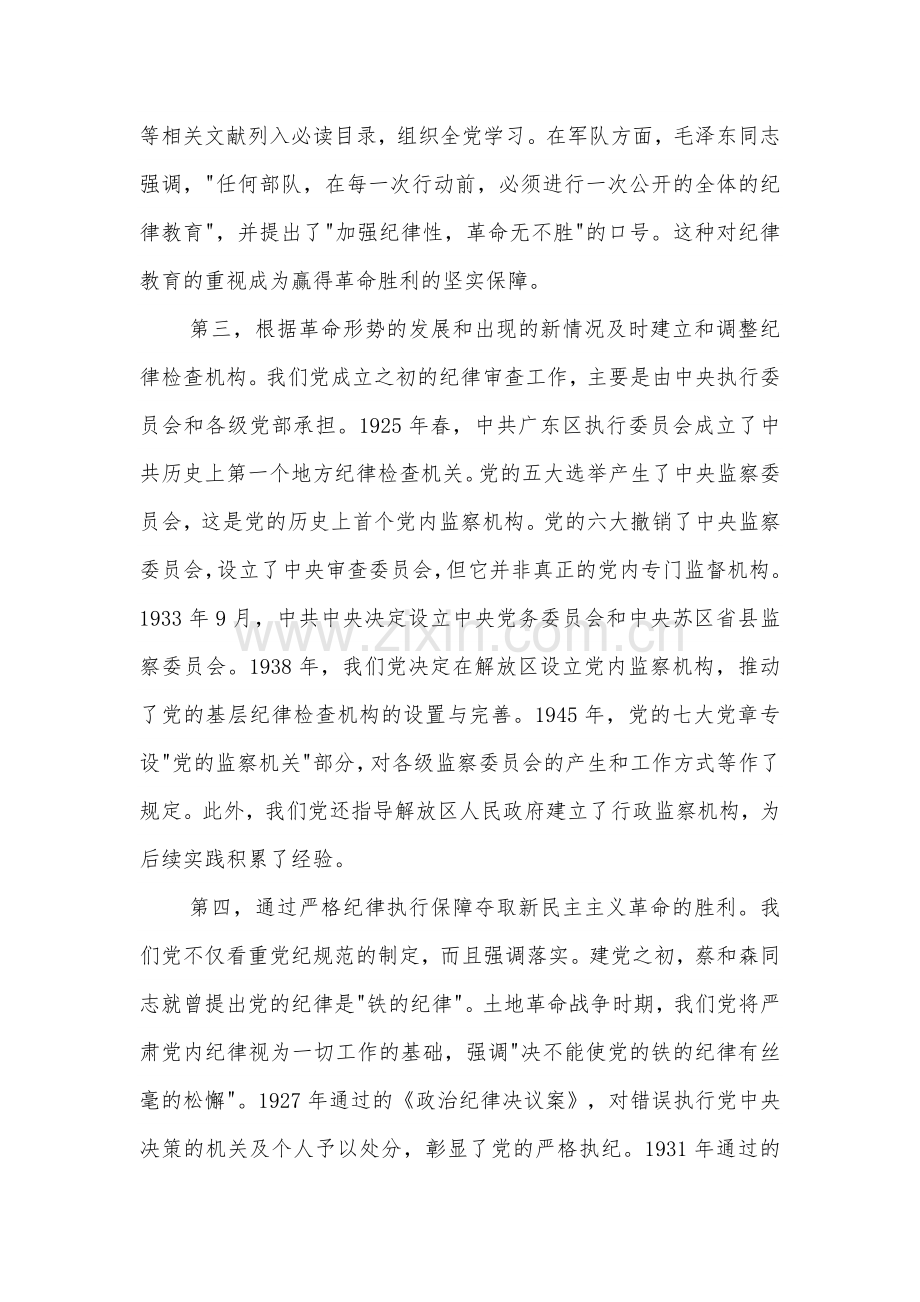 2024七一党纪学习教育专题党课讲稿2篇范文.docx_第3页