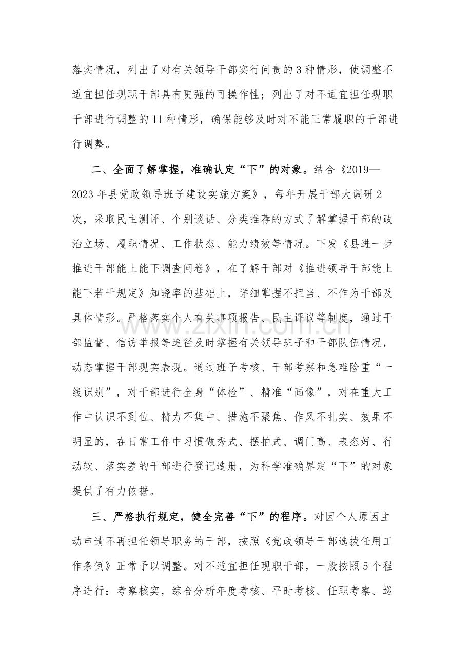 县委组织部部长在领导干部能上能下座谈会上的交流发言2024.docx_第2页