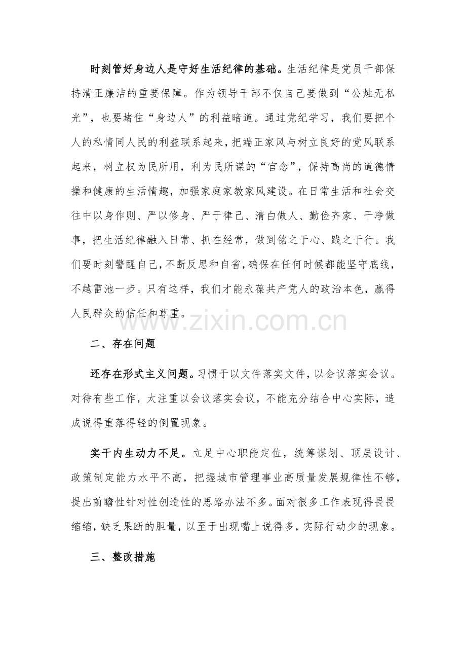 关于工作纪律和生活纪律交流研讨发言体会发言稿2篇.docx_第2页