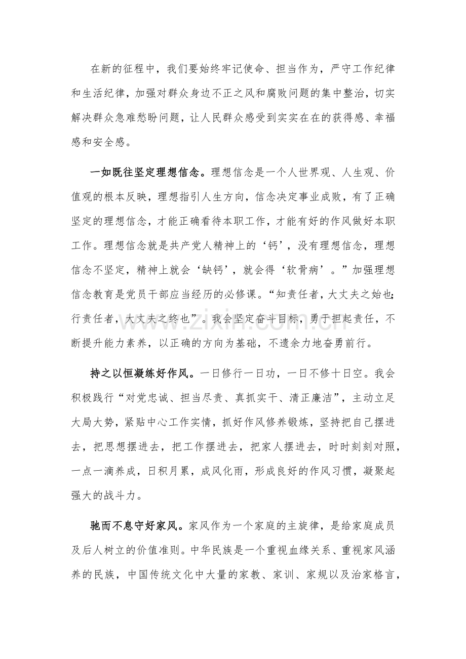 关于工作纪律和生活纪律交流研讨发言体会发言稿2篇.docx_第3页