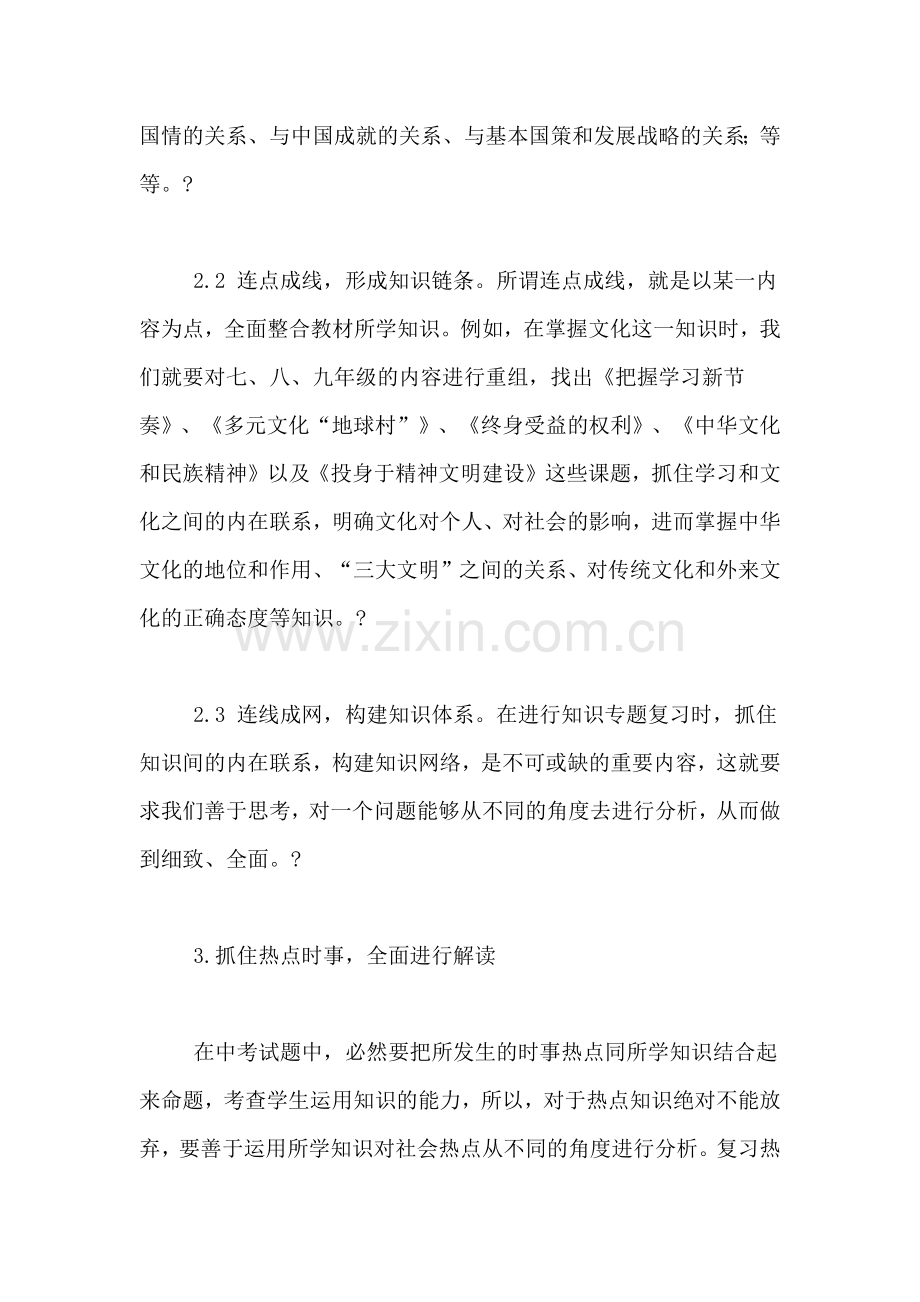 中考思想品德复习策略和方法.doc_第2页