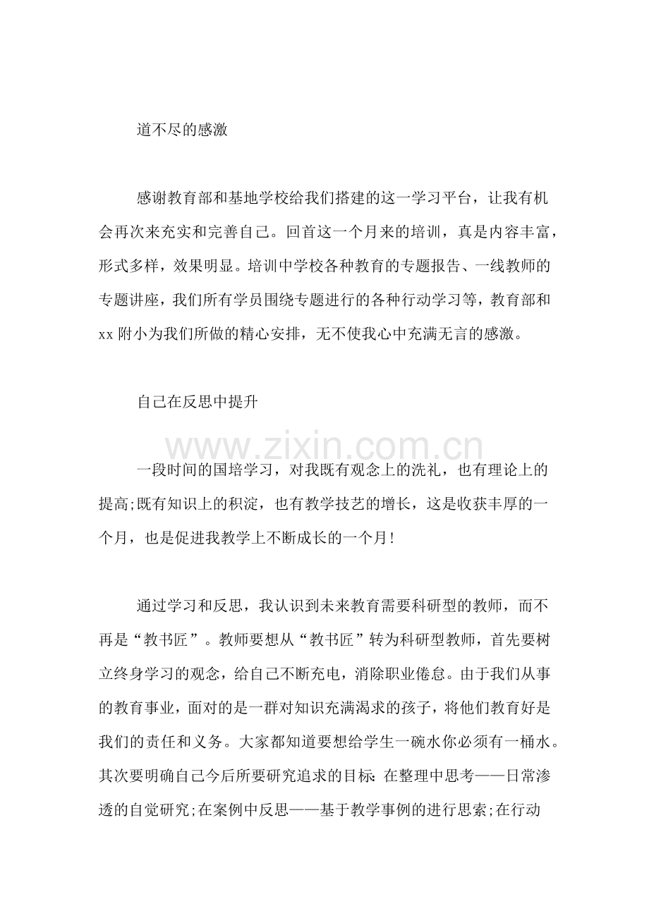 2019年国培学习总结优选.doc_第2页