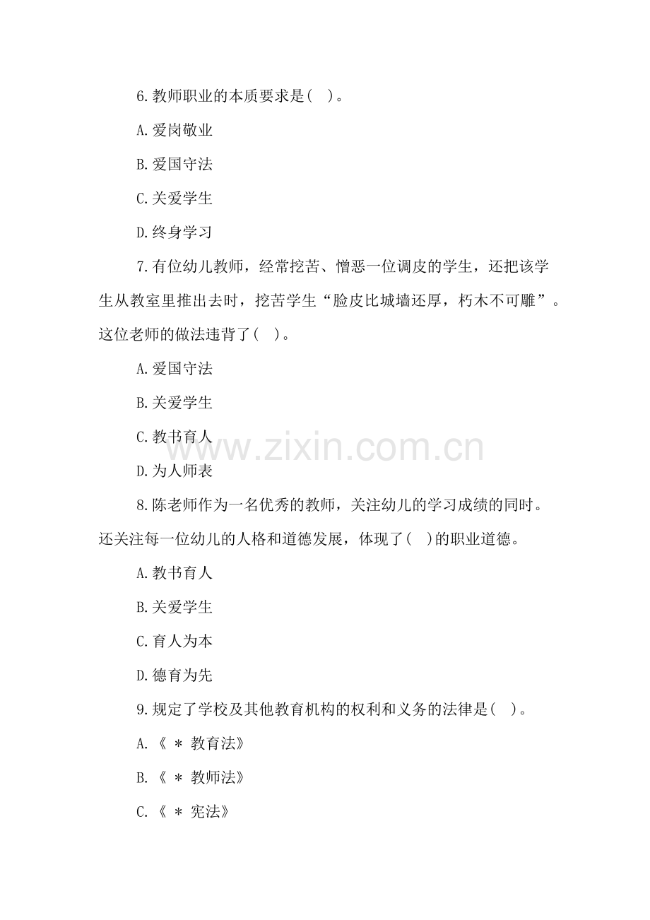 xx幼儿教师资格证综合素质全真模拟卷及答案.doc_第3页