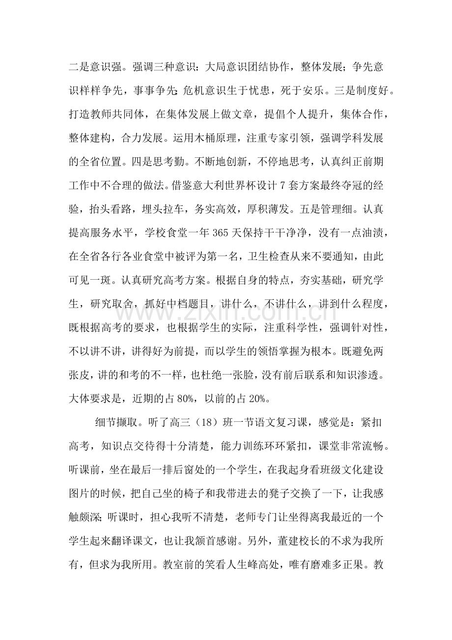 2019年学习考察体会报告.doc_第2页