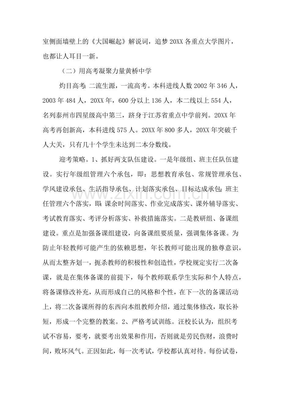 2019年学习考察体会报告.doc_第3页