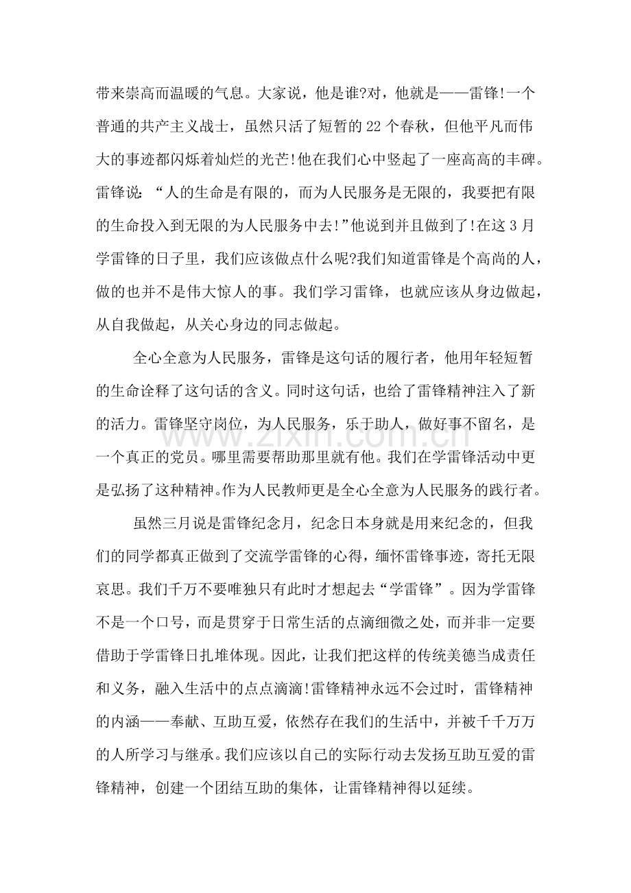 学习雷锋精神心得体会三篇.doc_第2页