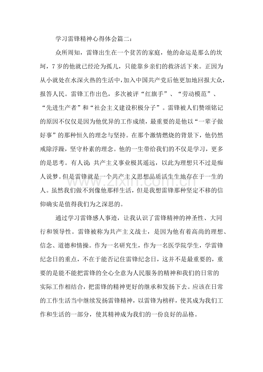 学习雷锋精神心得体会三篇.doc_第3页