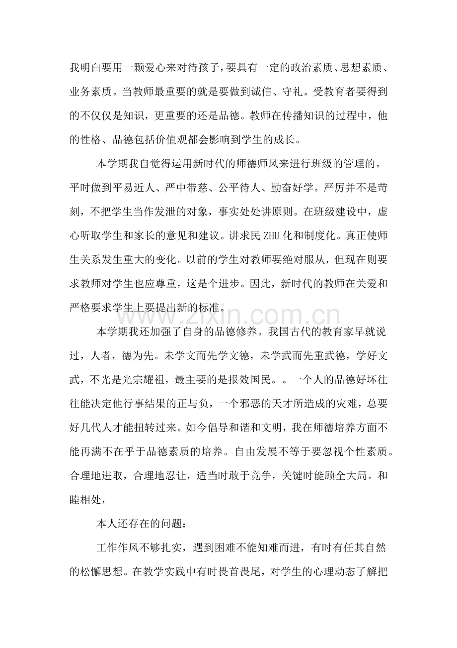 中学教师师德学习心得工作总结.doc_第2页