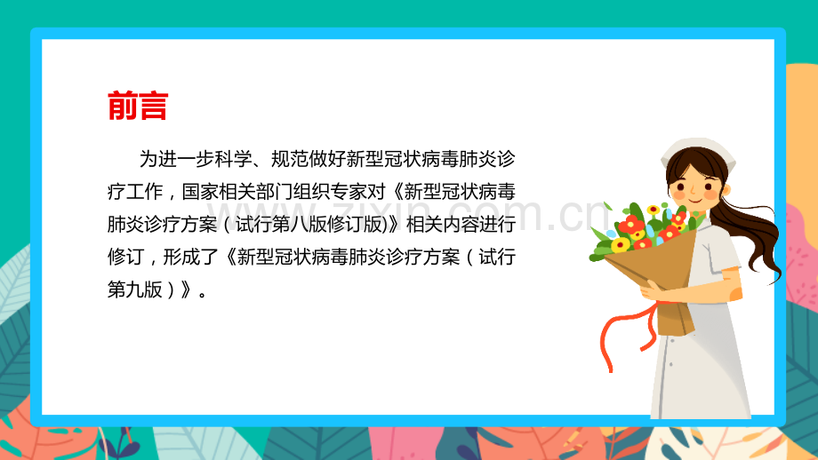 第九版新冠肺炎诊疗方案培训PPT.ppt_第3页