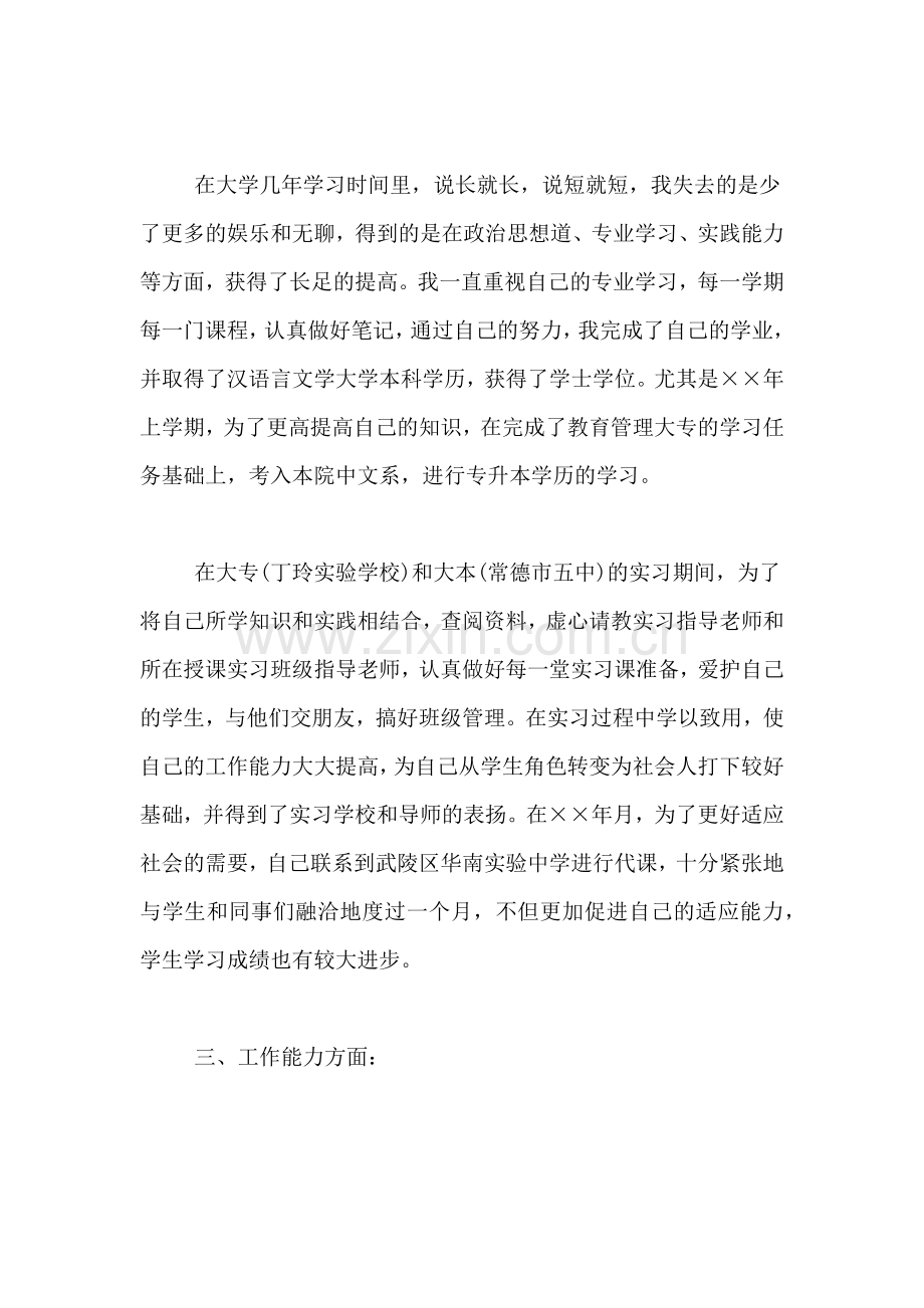 2019年毕业生个人学习总结.doc_第2页