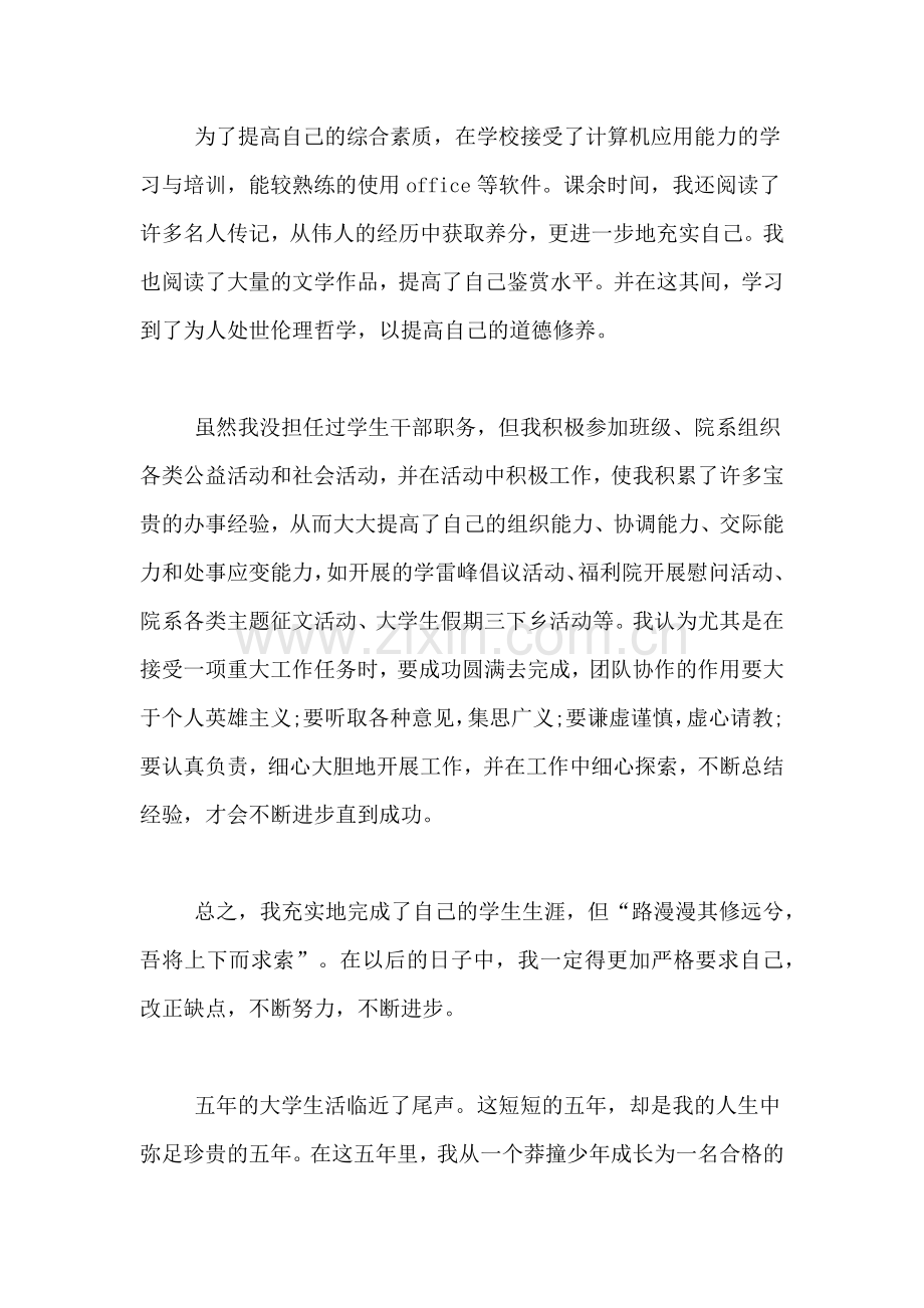 2019年毕业生个人学习总结.doc_第3页