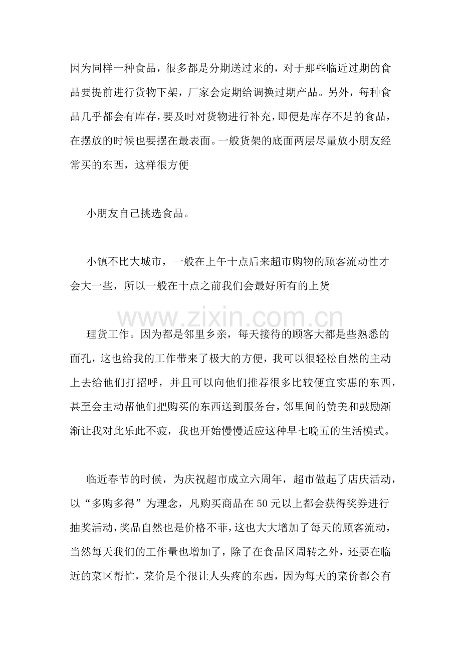 寒假实习报告五篇.doc_第2页