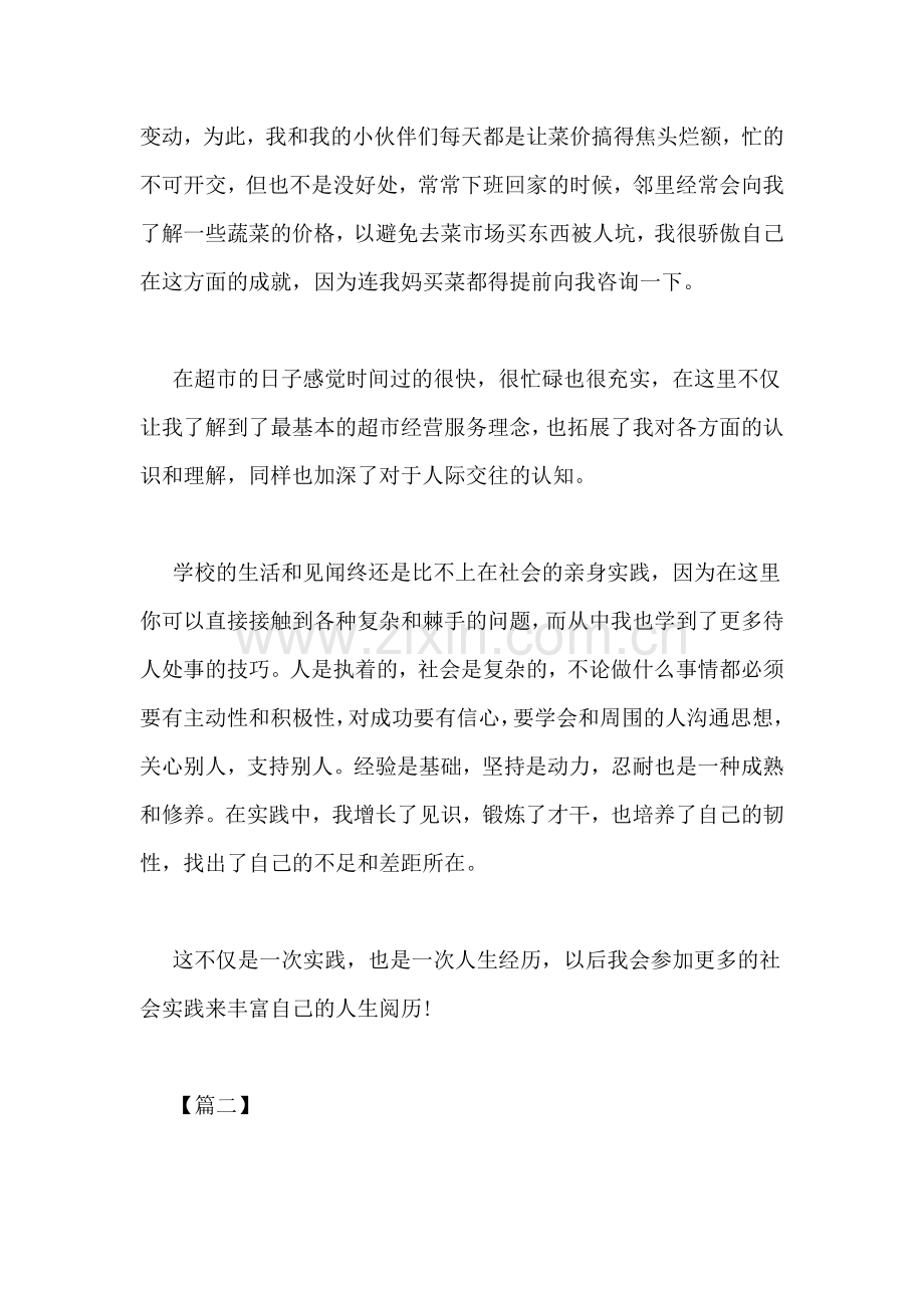 寒假实习报告五篇.doc_第3页