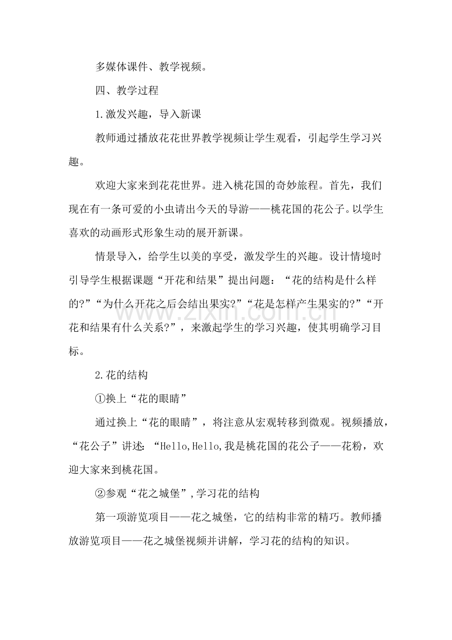 XX年上海教师资格证面试《开花和结果》教案分析.doc_第2页