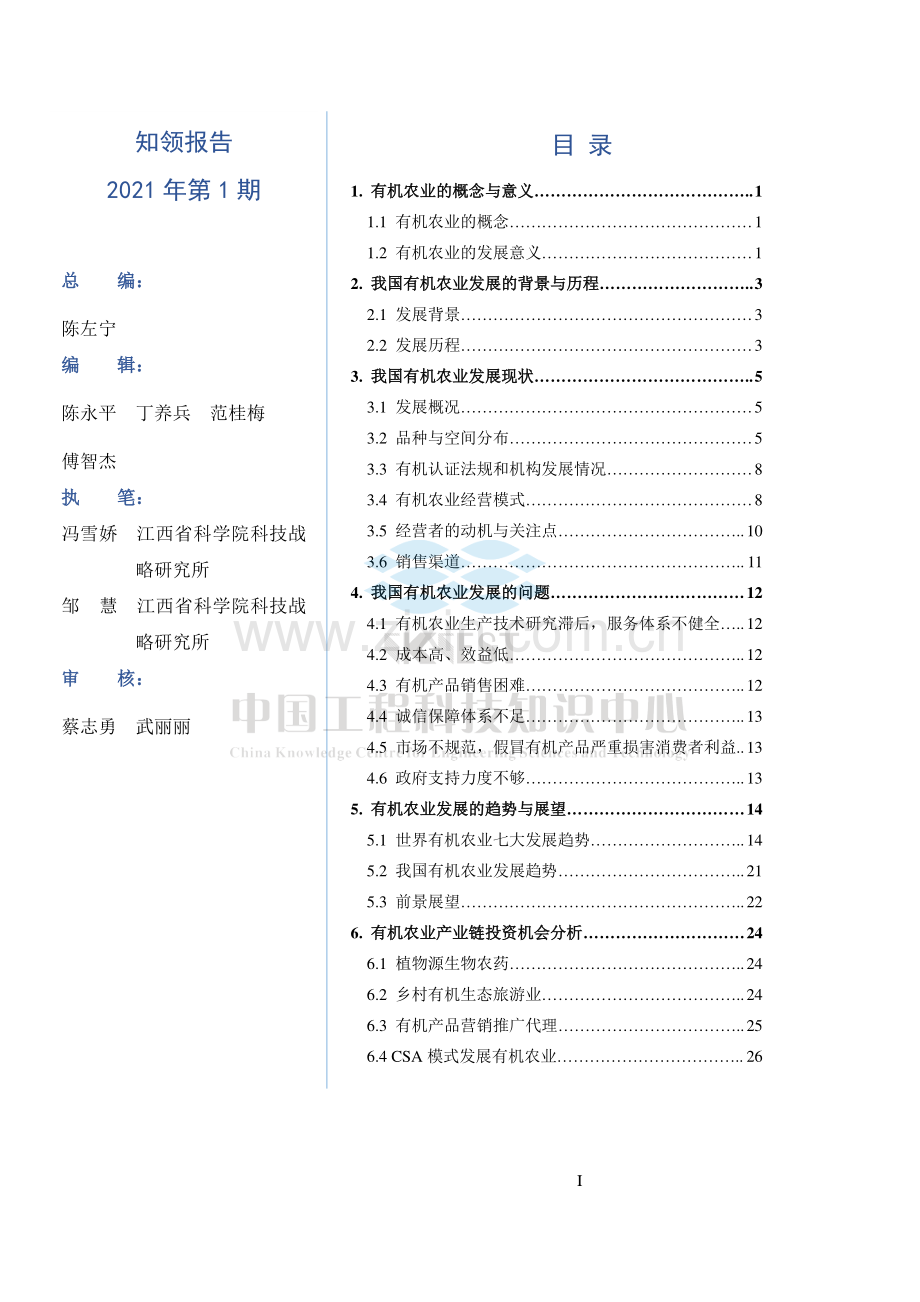 有机农业发展研究报告.pdf_第3页