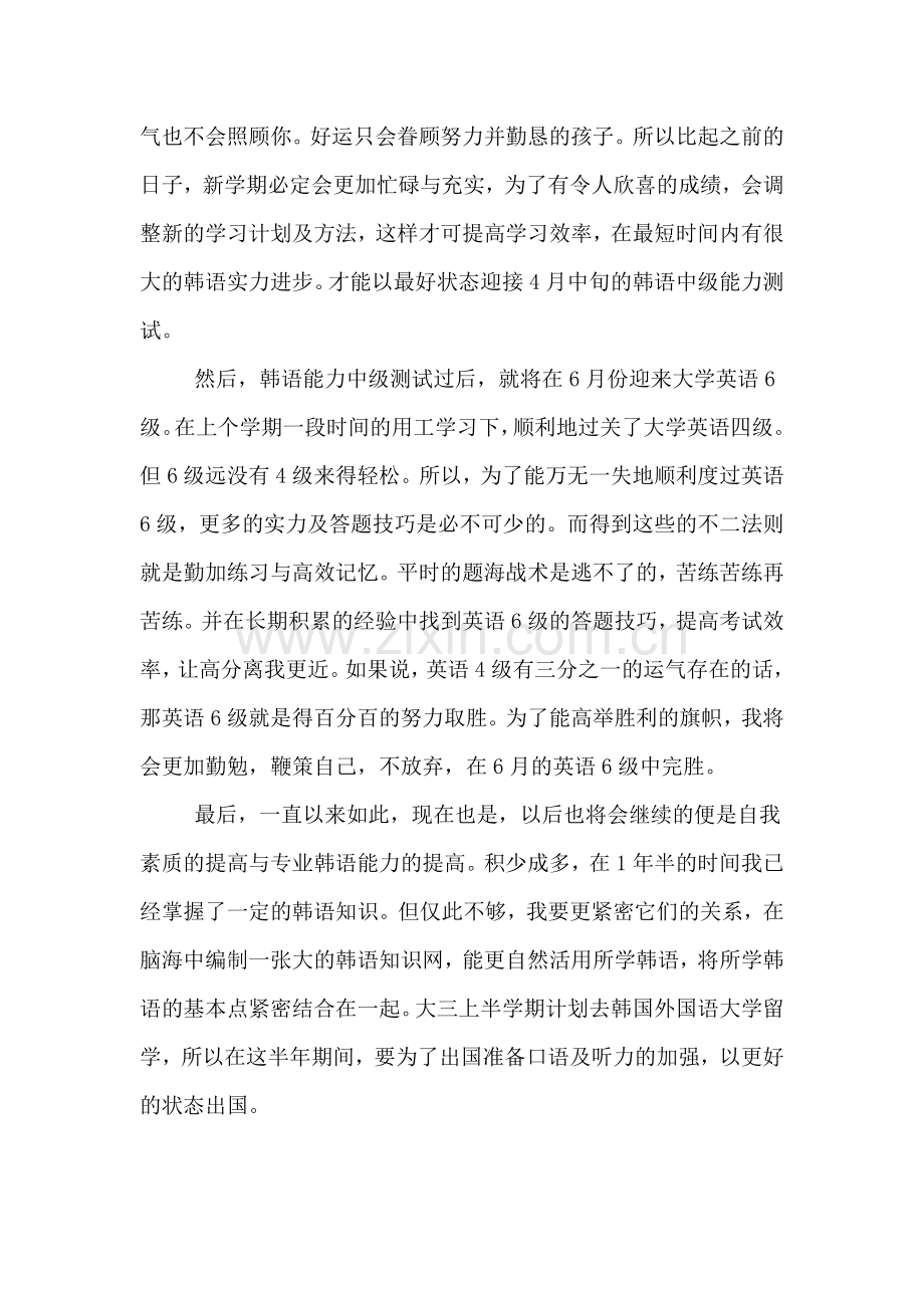 大学的新学期学习计划.doc_第2页