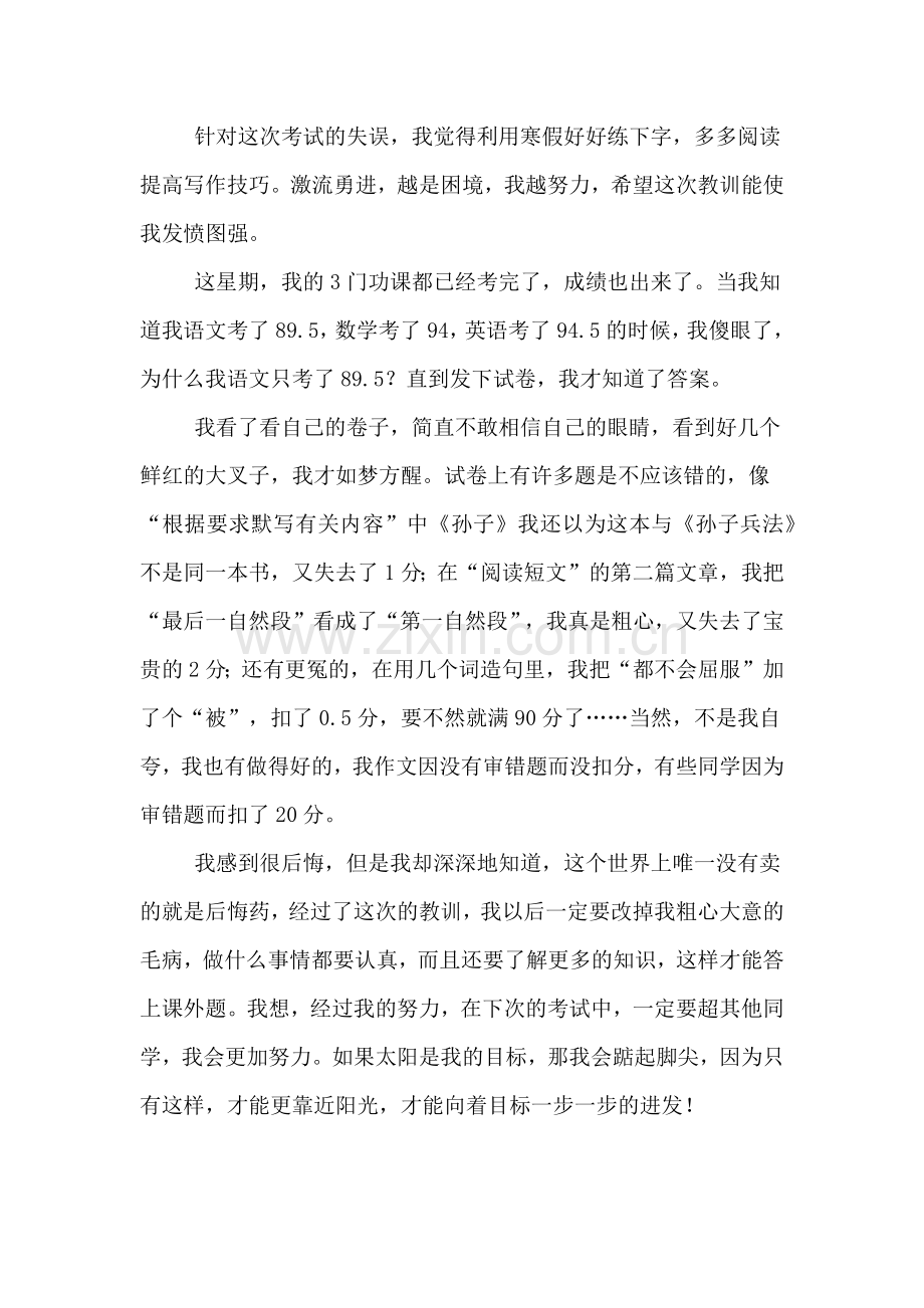 2019年语文考试反思与总结.doc_第2页