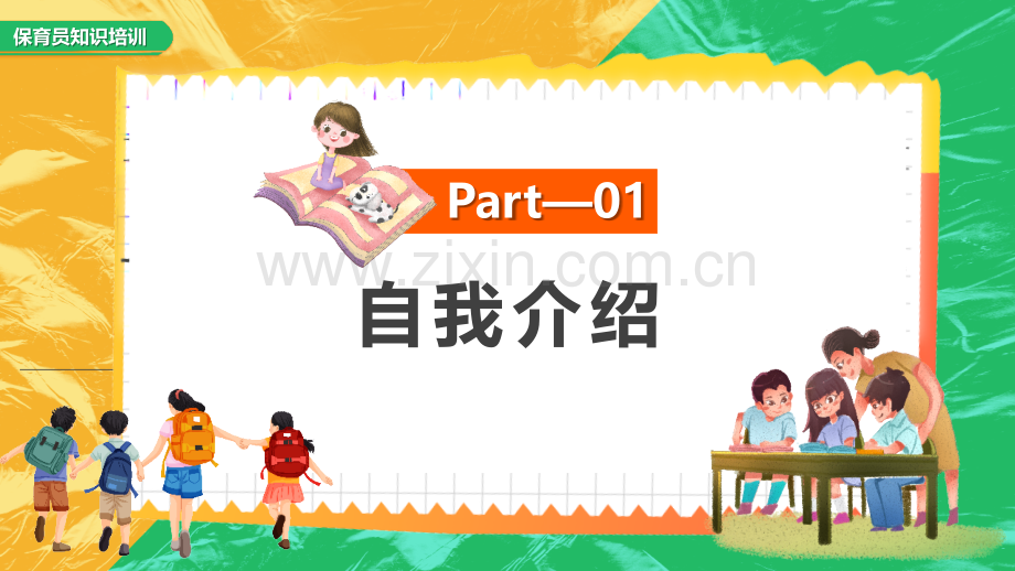 幼儿园家长助教日医院行业家长助教日知识宣讲专题解读课件.pptx_第3页