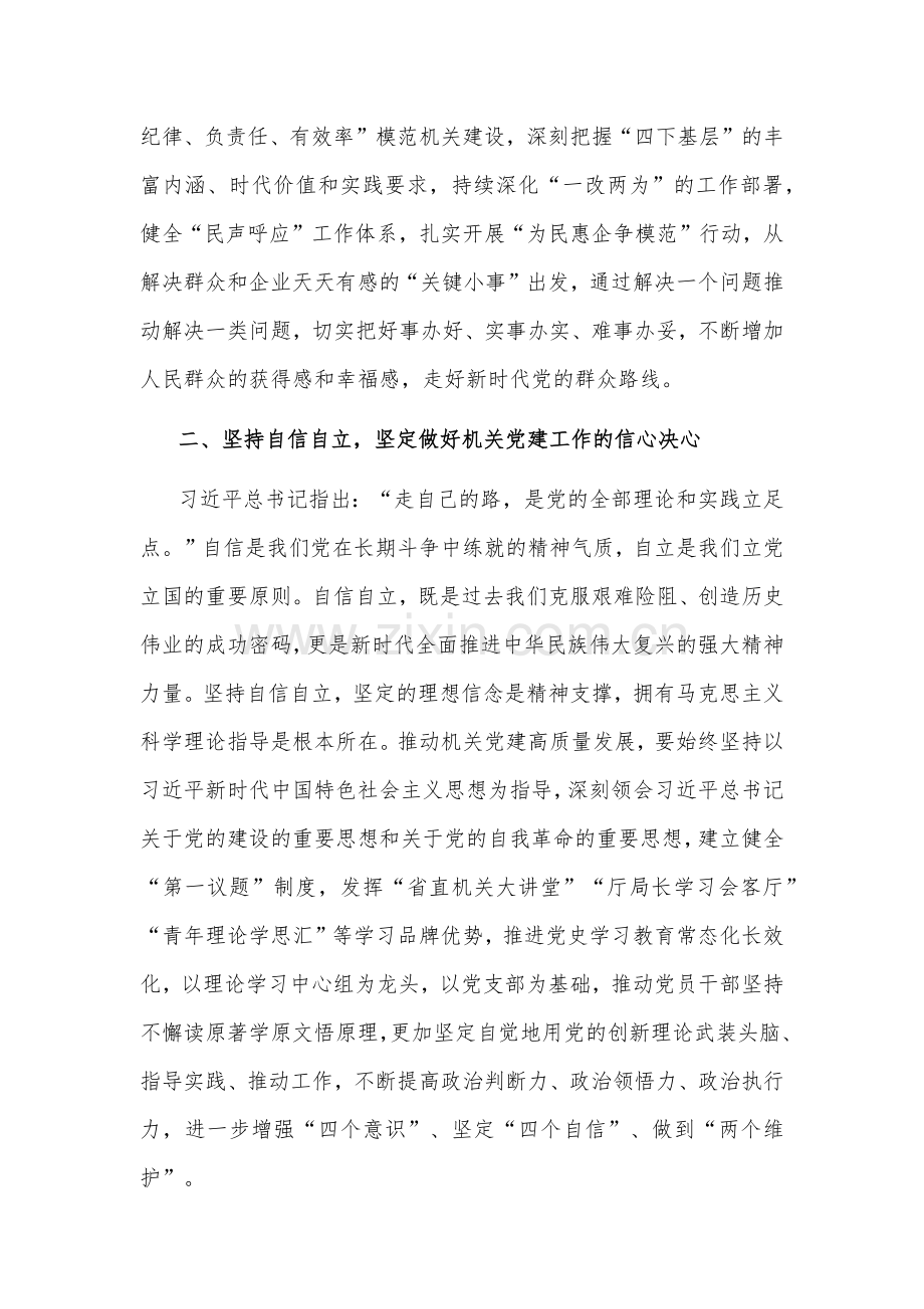 中心组发言：深刻领会“六个必须坚持” 高质量做好党建工作.docx_第2页