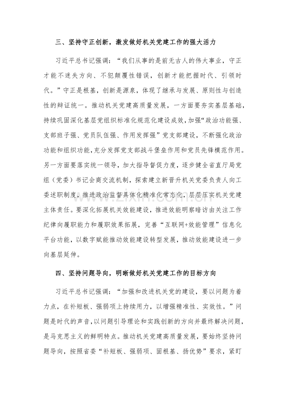 中心组发言：深刻领会“六个必须坚持” 高质量做好党建工作.docx_第3页