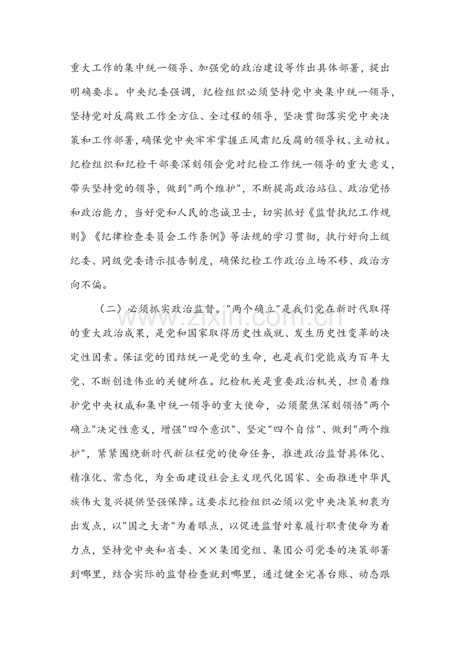 七一党课讲稿(两篇)：发扬斗争精神增强斗争本领.docx_第2页