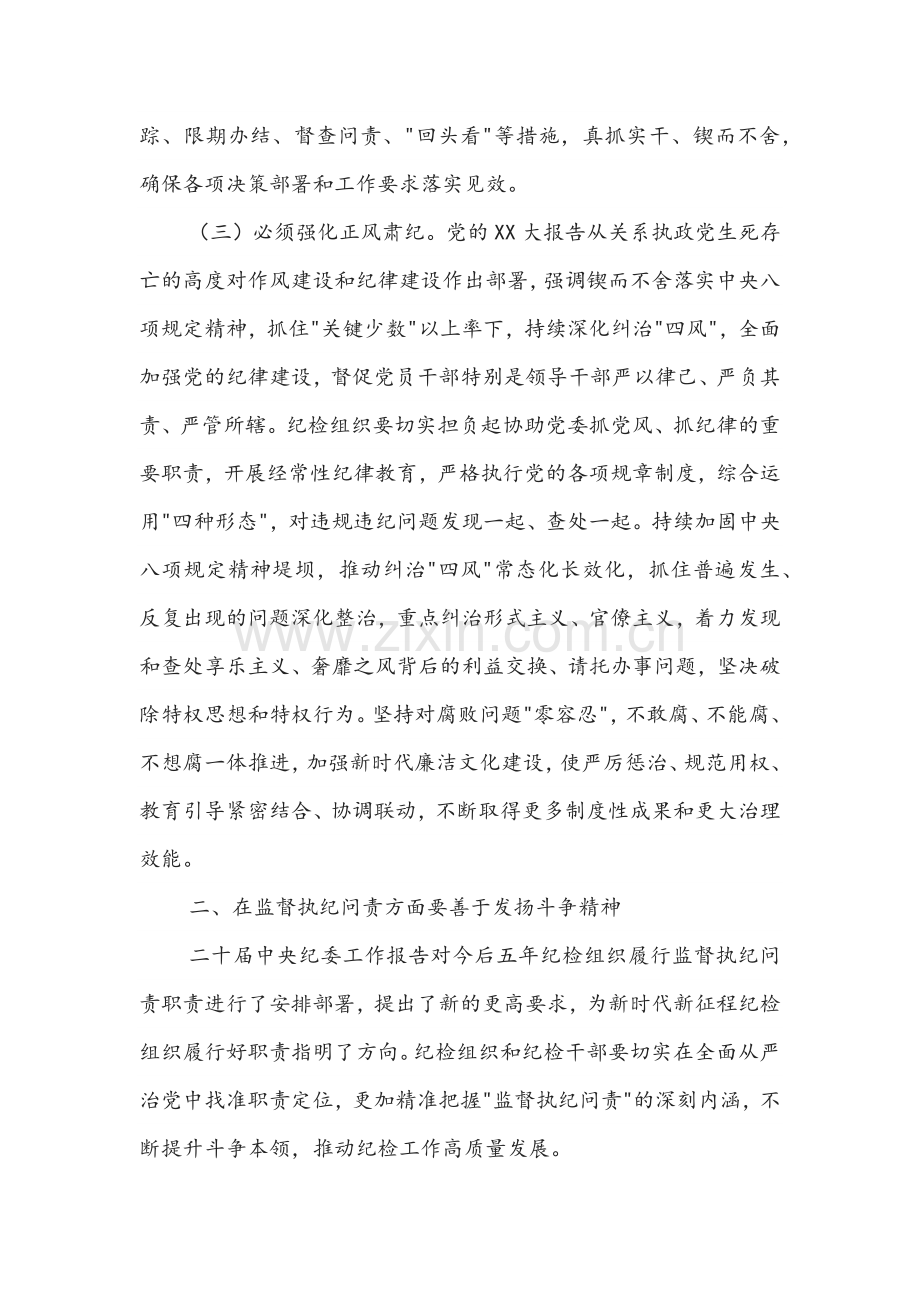 七一党课讲稿(两篇)：发扬斗争精神增强斗争本领.docx_第3页