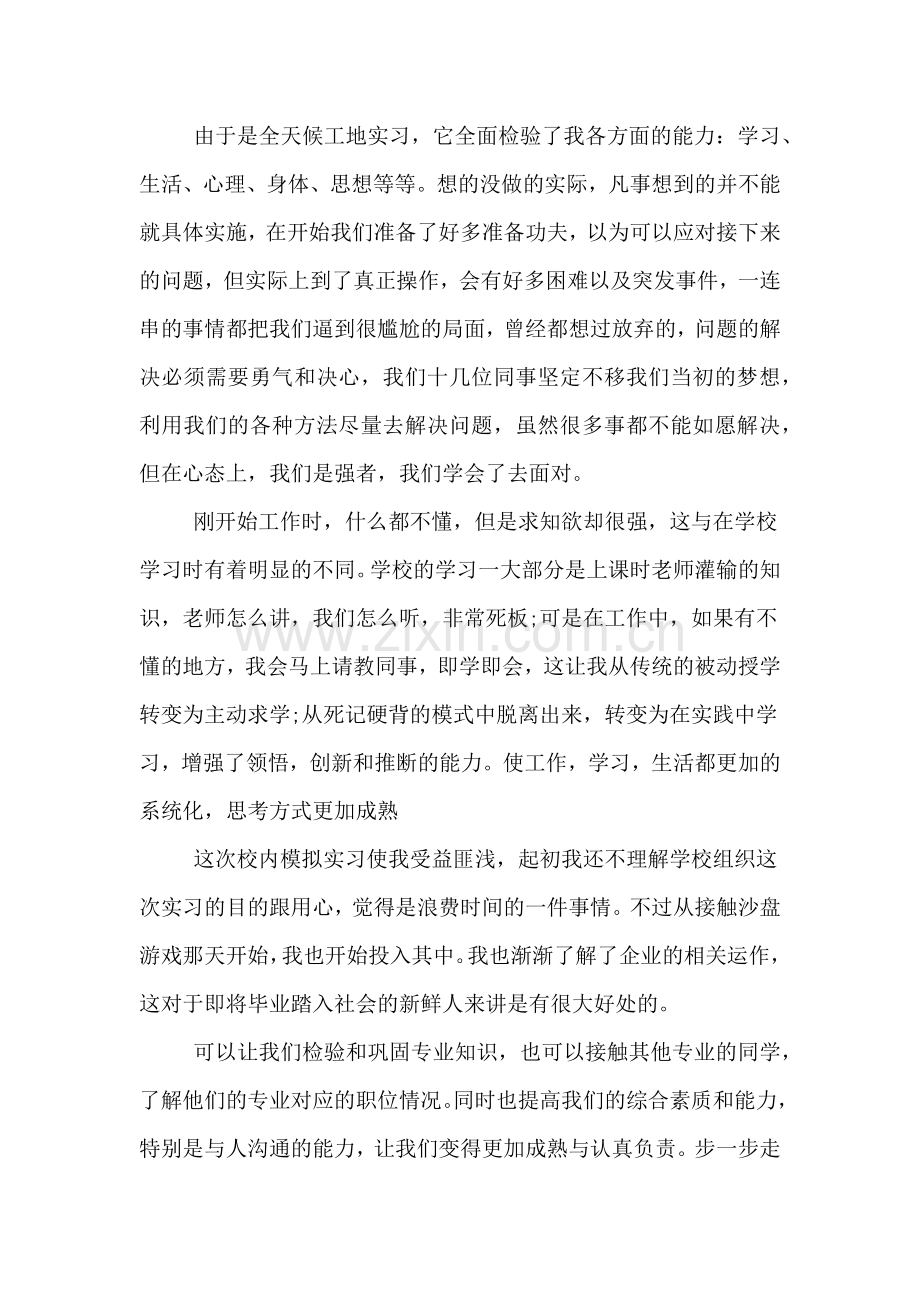 建筑顶岗实习工作总结范文.doc_第2页