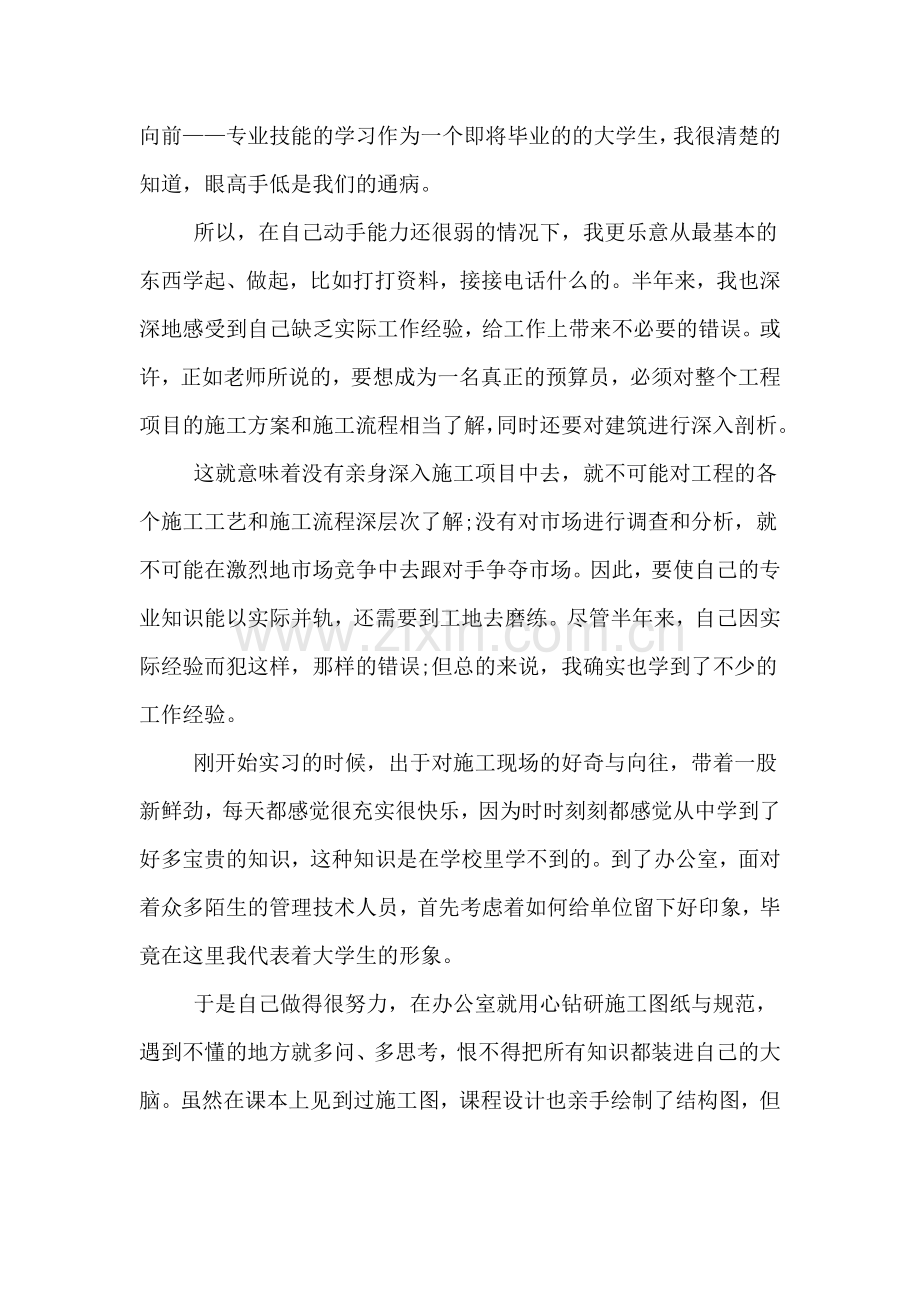 建筑顶岗实习工作总结范文.doc_第3页