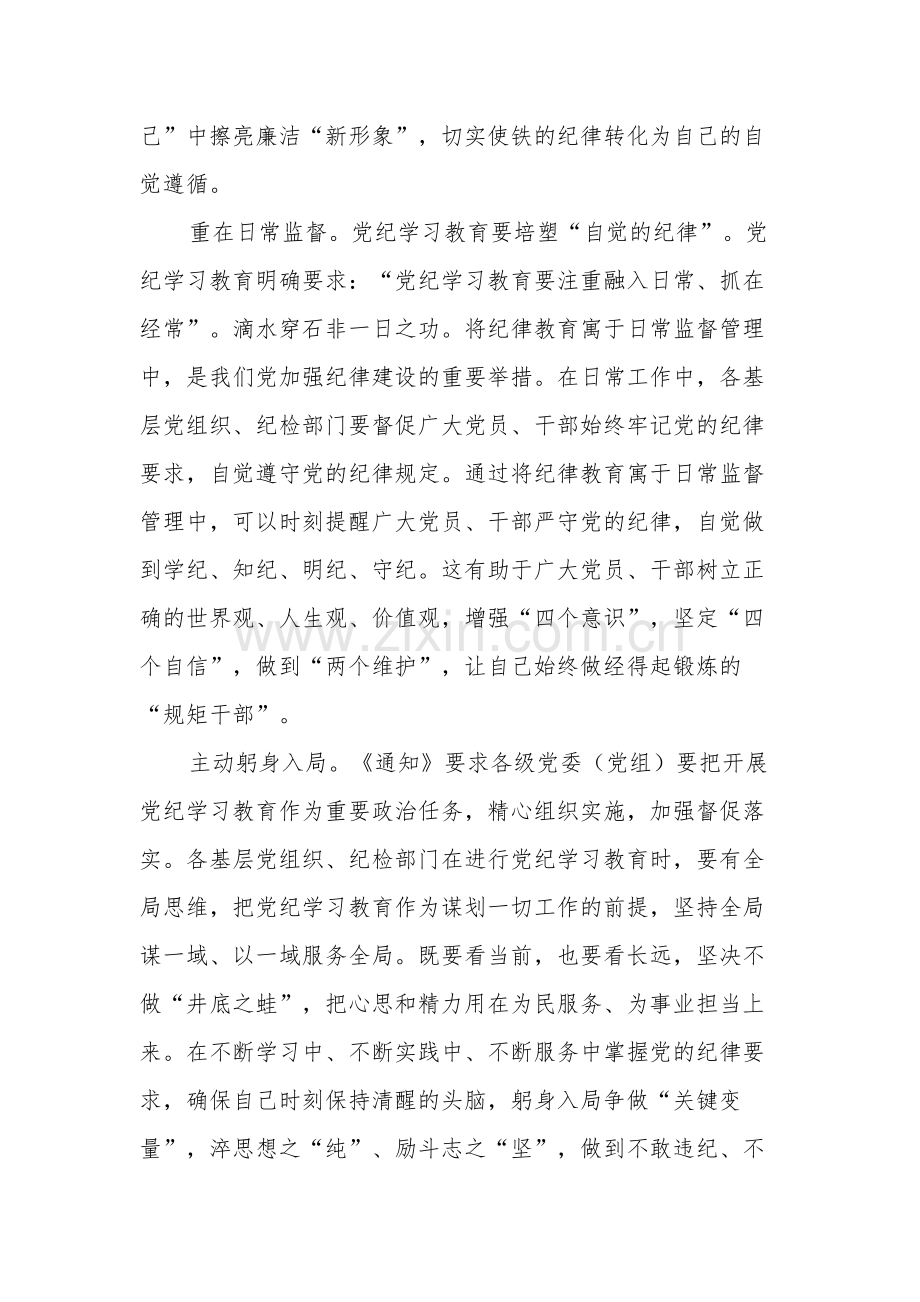 2024学习纪律教育培训心得体会汇编.docx_第2页