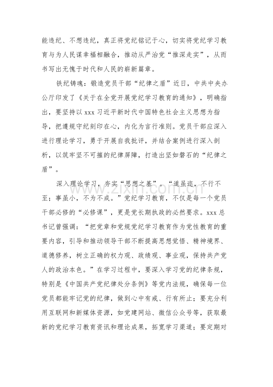 2024学习纪律教育培训心得体会汇编.docx_第3页