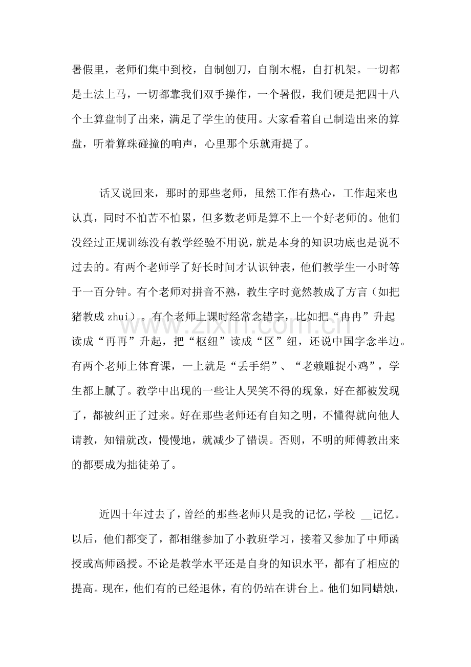 学校的那些老师们-对学校和老师的意见和建议.doc_第3页