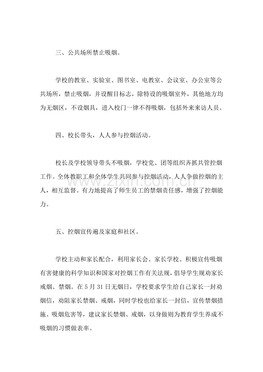 2019年校园禁烟活动总结.doc_第2页